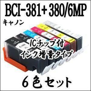 キャノン　Canon　互換インク BCIー381+380XL/6MP