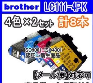 LC111 互換インク 4色x2セット 色選択可 lc111 送料無料