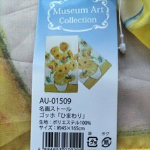 スカーフ。名画ストール 。ゴッホ ひまわり。黄色 花柄。_画像2