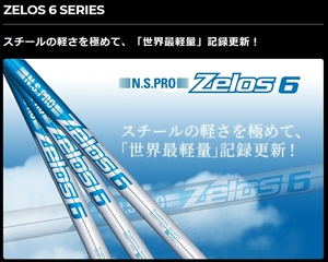 送料込み《新品》　最軽量スチール★新品N.S.PRO★Zelos 6★ゼロス6★ ＃5～Pｗ★6本セット