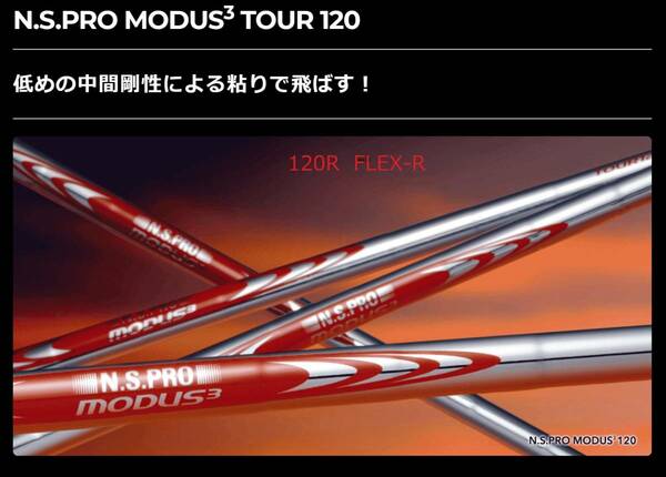 値下げ新品◆送料無料◆モーダス３◆TOUR１２０◆FLEX‐R◆＃５～Pw◆６本セット◆MOUDUS