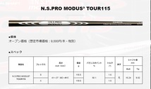 値下げSALE送料無料10周年記念モデル◆限定品◆日本シャフト◆N.S.PRO◆MODUS3★モーダス3★TOUR115（X）★＃Pw◆2本セット_画像6