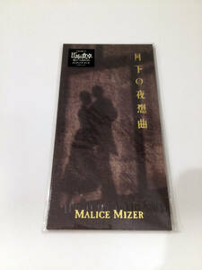 即決 初回限定盤 未開封新品 CD MALICE MIZER 月下の夜想曲 マリスミゼル V系 耽美派 ヴィジュアル系 金文字 2 