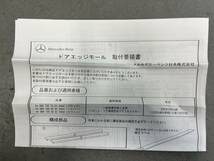 【未使用品】MercedesBenz メルセデスベンツ 純正 ドアエッジモール モール シルバー 2本セット 凡用 M0007202081MM　S2055_画像9