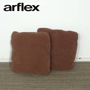 arflex / アルフレックス クッション 2個セット 天然羽毛 フェザー パイピング仕様　ブラウン　③