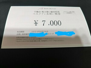 千趣会 株主優待 7000円分 ベルメゾン お買い物券 