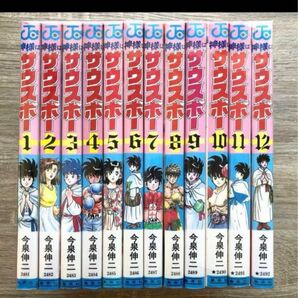 神様はサウスポー 1-12巻 全巻セット／今泉 伸二　