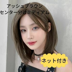 385　フルウィッグ シャギー ミディアム　 アッシュ ブラウン 医療用 自然　wig テカリなし　センター分け　女装　変装　コスプレ