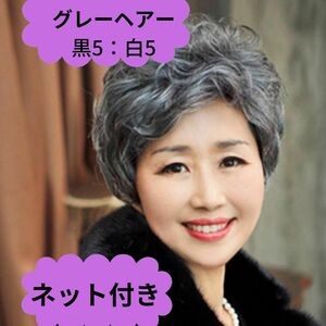 742　かつら　グレーヘアー　フルウィッグ　白髪　wig ウィック　コスプレ 60代　70代　80代　自然　ネット付き　医療用　カール