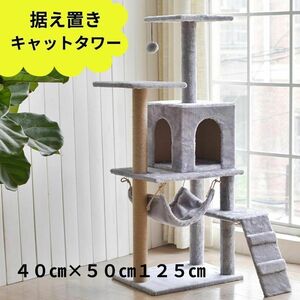  cat tower cat tree .. put type 125. gray 562 cat .. cat ........ nail .. hammock house 