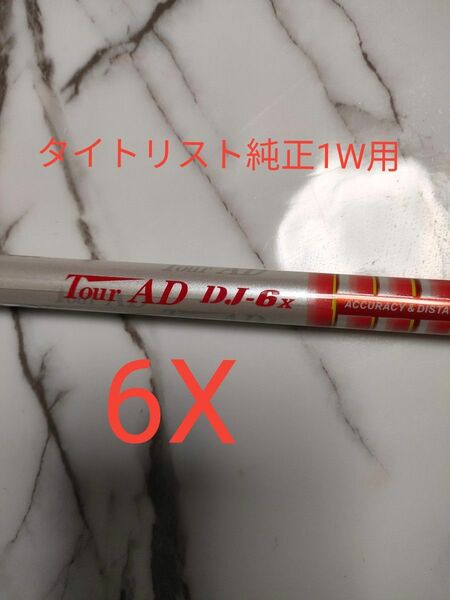 Tour AD ツアーAD 1W用 DJ6X タイトリスト純正スリーブ付き 