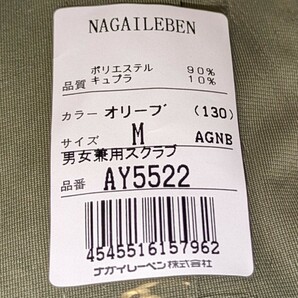 NAGAILEBEN ナガイレーベン 男女兼用スクラブ Ｍ オリーブ AY5522 新品開封済 未使用 保管品の画像3