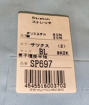 NAGAILEBEN ナガイレーベン Stretch ストレッチ 男子横掛半袖 サックス BL SP697 新品 未開封 保管品 ドクターウェア_画像2