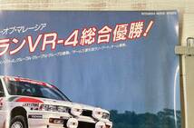 レトロ モータースポーツ ＊コレクション 当時物 ＊MITSUBISHI 三菱 ＊GALANT ギャランVR-4 ポスター 1988年 ラリーオブマレーシア B2 size_画像5