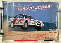 レトロ モータースポーツ ＊コレクション 当時物 ＊MITSUBISHI 三菱 ＊GALANT ギャランVR-4 ポスター 1988年 ラリーオブマレーシア B2 size_画像1