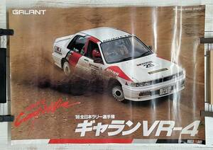 レトロ モータースポーツ ＊コレクション 当時物 ＊MITSUBISHI 三菱 ＊GALANT ギャランVR-4 ＊ポスター 1988年 全日本ラリー選手権 B2 size