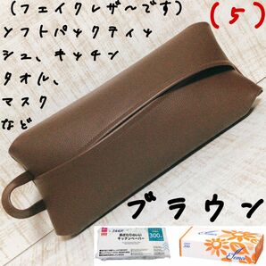 1,000円→ 茶色 ボックス ティッシュケース キッチンペーパー フェイクレザー 合皮 吊り下げＯＫ オシャレ インテリア 