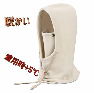 バラクラバ 防寒 帽子 スノボ スキー 鼻にワイヤー入り ベージュ 訳あり品！