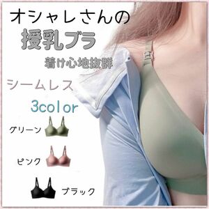 マタニティ ブラジャー ナイトブラ 妊婦用 授乳ブラ ノンワイヤー シームレス ブラック M