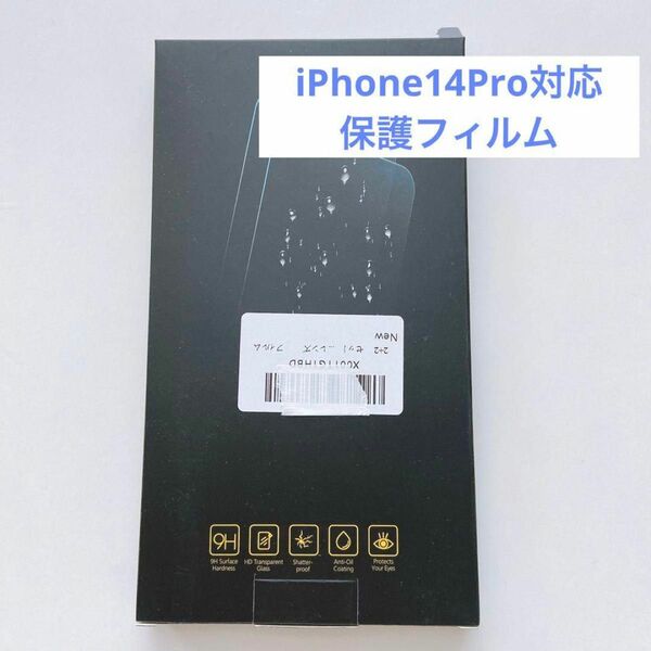 iPhone14 Pro ガラスフィルム 2枚 カメラフィル厶 2枚