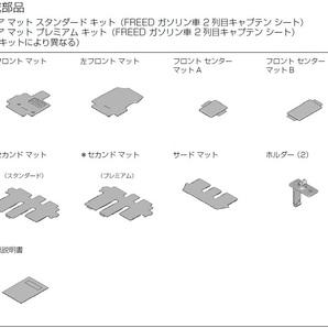 ■ホンダ フリード(GB5/GB6)キャプテンシート用 純正フロアカーペットマット (08P14-TDK-010A)の画像3