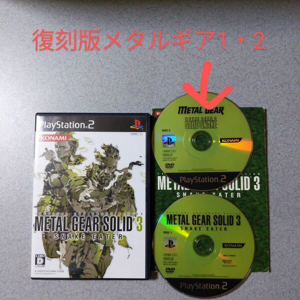 【PS2】 メタルギアソリッド3