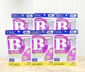 DHC ビタミンBミックス(60日分)×6つ