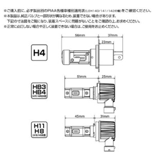 LEH170 PIAA ヘッド＆フォグ用 コントローラレスLEDバルブ 6600K H4 DC12V車用 3年保証（車検対応品）の画像3