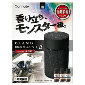 L10004　CARMATE ブラング 噴霧式フレグランスディフューザー2 ブラック