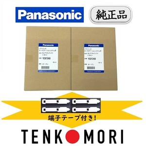 【パナソニック純正品】 《ネコポス・代引時間指定不可》Panasonic フィルムアンテナ 端子テープ セット 品番 YESFZ450