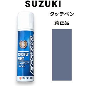 99000-79380-Z9E スズキ純正 ライトパープルメタリック タッチペン/タッチアップペン 15ml 四輪用【ネコポス/代引NG/時間指定NG】