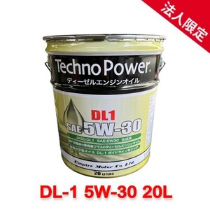 【法人限定】TP-LP201 Techno Power テクノパワー DL1 5W-30 合成油 20L 国内製造 高性能ディーゼル車専用エンジンオイル