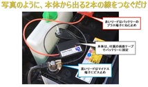 【おまけ付】CP-13 コスモパルサー 12V専用 鉛蓄電池用延命装置 バッテリー延命装置 サルフェーション除去 コスモテック_画像5