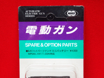 未使用品 東京マルイ 8.4V ハイパーコマンド ミニバッテリー MP5A5 XM177 G3A4 対応 電動ガン 管理6B0314H-YP_画像2