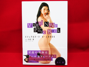 二見書房 Visual Nude Pose Book ビジュアルヌード・ポーズ BOOK act 本庄鈴 初版 帯付き アート 写真集 管理6B0315B-YP