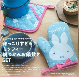 【新品未開封】ミッフィー miffy 鍋つかみ＆鍋敷きSET