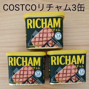 コストコ リチャム 3缶 ランチョンミート COSTCO 韓国 スパム RICHAM ポーク