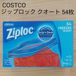 COSTCO ジップロック 冷凍 クオート 54枚 コストコ FREEZER Ziploc フリーザーバッグ クォート