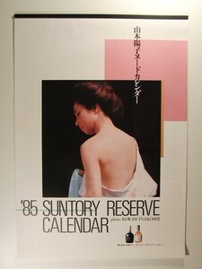 山本陽子カレンダー◆’85 SUNTORY RESERVE CALENDAR サントリー リザーブ カレンダー