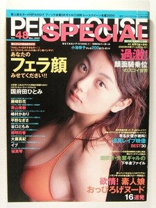 ペントハウスSPECIAL 48◆小池栄子/藤崎彩花/青山実樹/国府田ひとみ/嶋村かおり/平野なぎさ/谷口ともみ/柳明日香/イヴ/藤森かおり/桜真琴