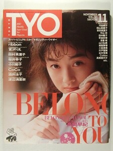 T.Y.O1990年11月号ピンナップ付◆高岡早紀/ribbon/宮沢りえ/田村英里子/宮内知美/新小田悦子/田中陽子/早坂好恵/久我陽子/浅香唯/黒沢律子