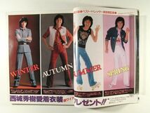 平凡1980年1月号◆山口百恵/三浦友和/榊原郁恵/石野真子/西城秀樹/ピンク・レディー/岩崎宏美/松山千春/桜田淳子/谷村新司/大場久美子_画像3