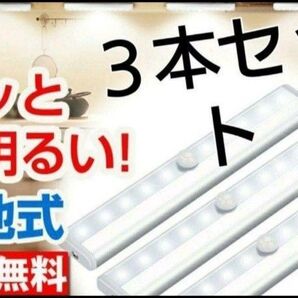 3本セット【電球色】LEDセンサーライト 人感センサー 電池式 室内 電灯
