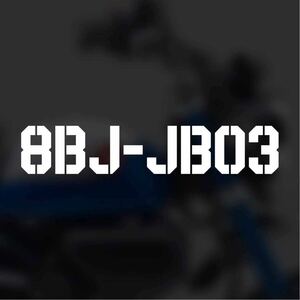 【カッティングステッカー】8BJ-JB03 モンキー125型式ステッカー ホンダ シンプル ステンシル風 原付二種 小型二輪