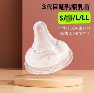 【1個】ピジョン母乳実感哺乳瓶用 乳首 互換性 