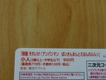 【番号通知のみ】 小人券　映画 それいけ！アンパンマン　ばいきんまんとえほんのルルン　※番号通知のみ　ムビチケ　小人券 _画像2