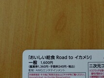 【番号通知のみ】 映画 　おいしい給食　Road to イカメシ　※番号通知のみ　ムビチケ　一般　前売り　全国券　即決！_画像2