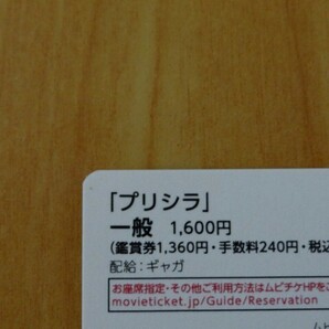 【番号通知のみ】 映画  プリシラ ※番号通知のみ ムビチケ 一般 前売り 全国券 即決！の画像2