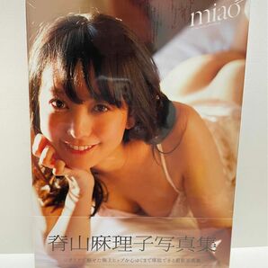 脊山麻理子写真集 ｍｉａｏ　未開封品