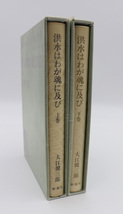 ●大江健三郎●4冊セット●署名入書籍あり●芥川賞受賞作家●現代日本文学の代表作家●_画像8